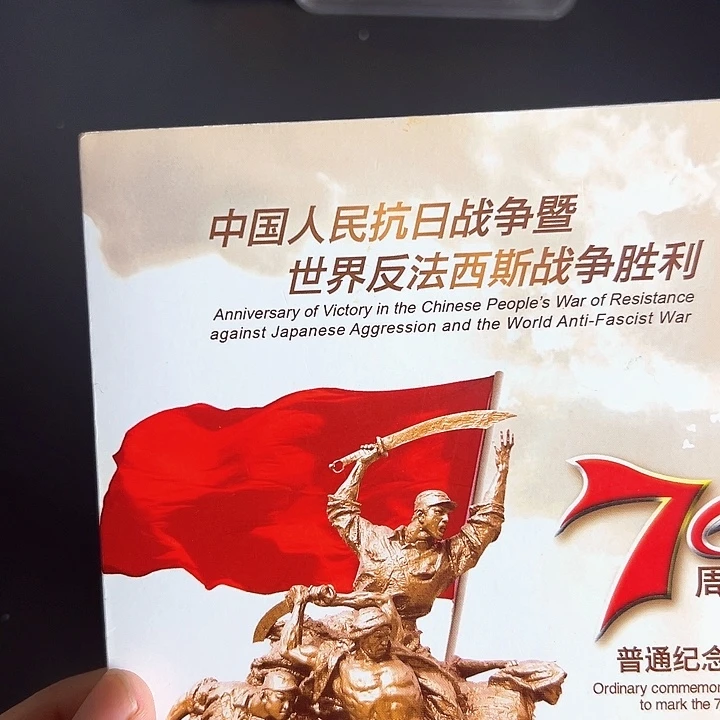 其他普通金属点一两冠51336001