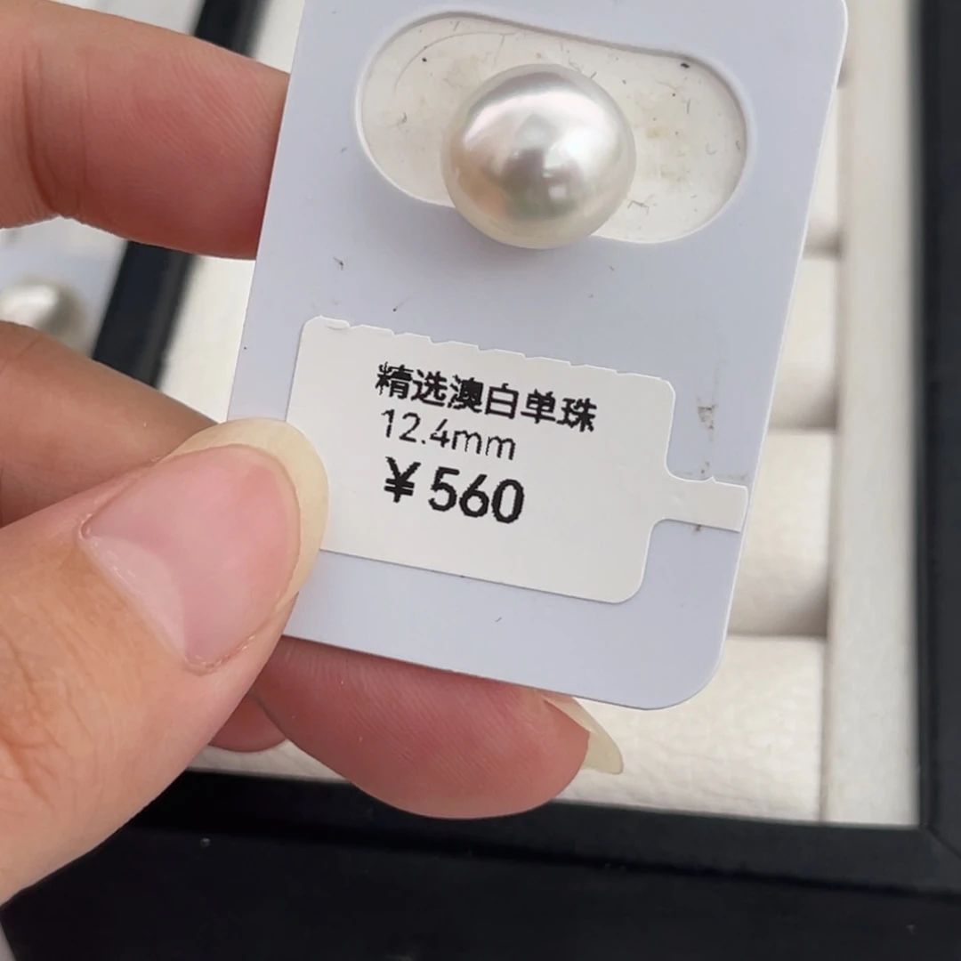 未镶嵌澳白单珠12.4m m海水珍珠