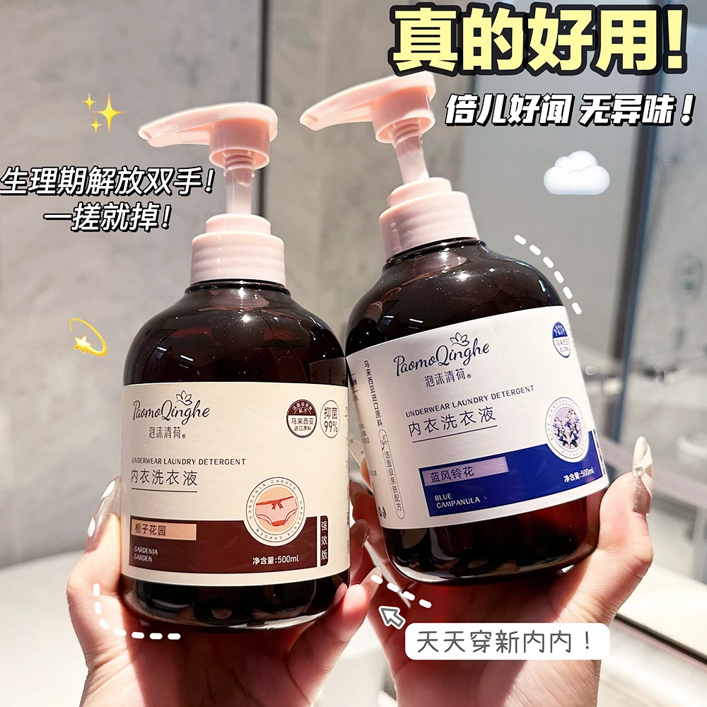 内衣洗衣液大容量蓝风铃花香持久留香长效抑菌祛血渍温和不刺激