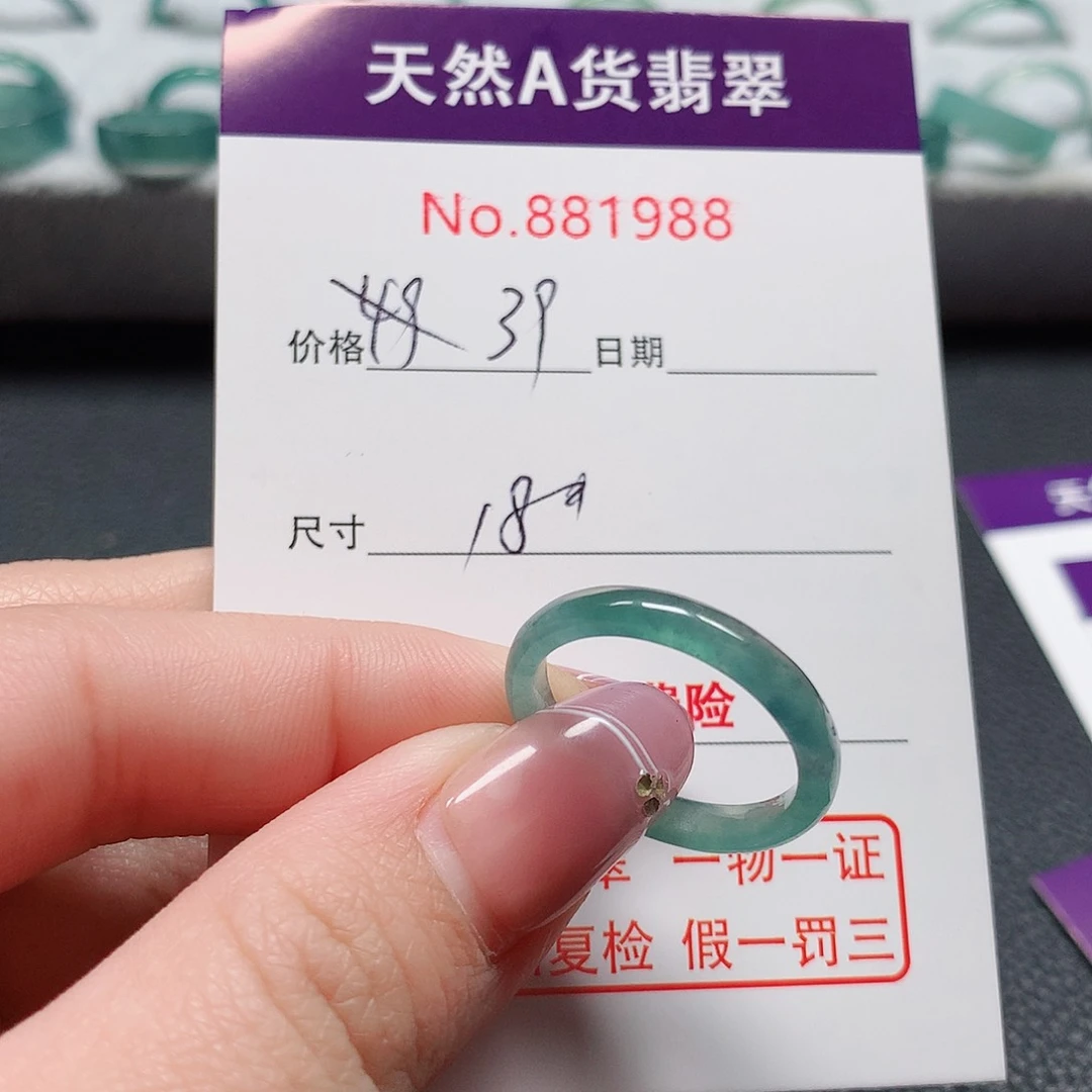 翡翠戒指未镶嵌18号