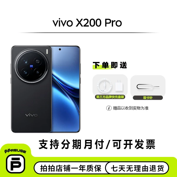 99新 vivo 【中秋特惠】 vivo X200 Pro 国行 全网通