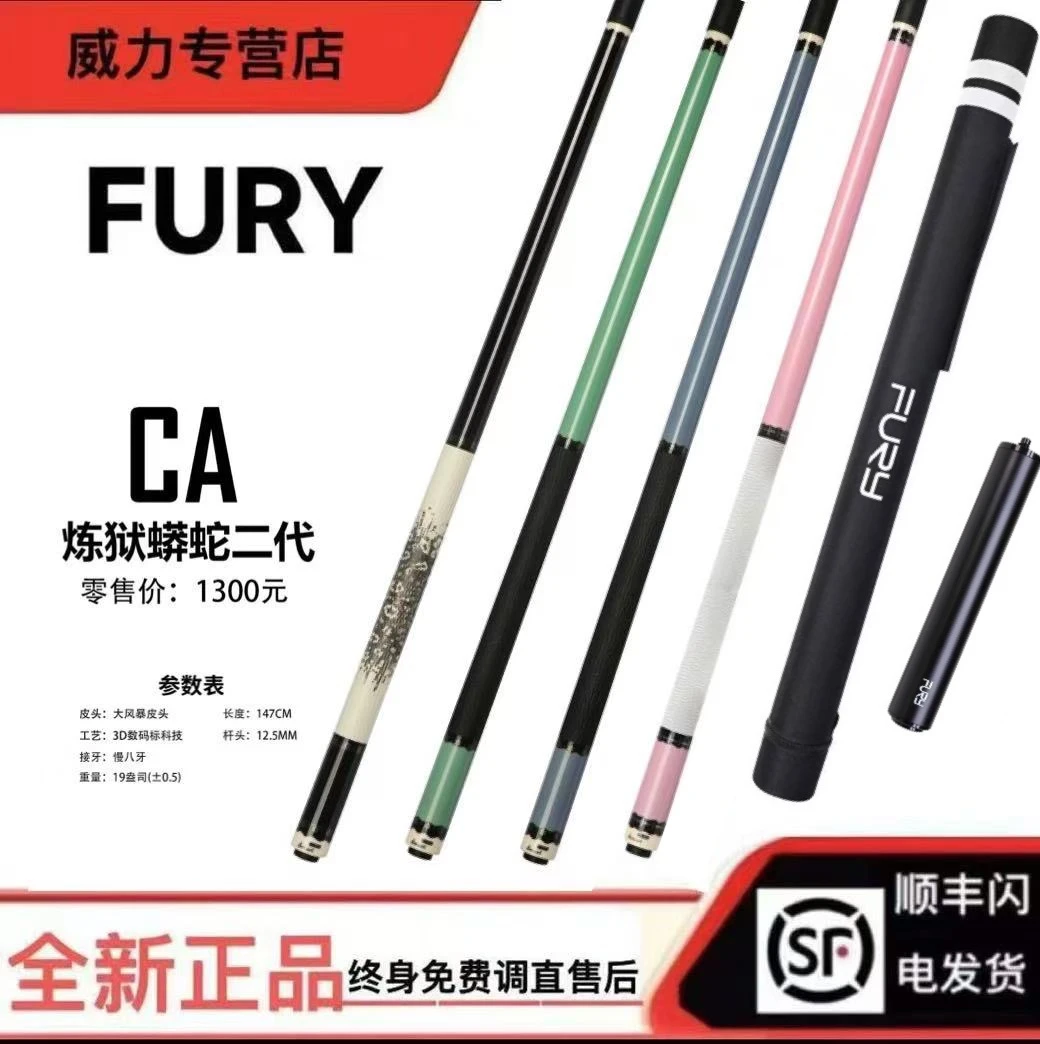 fury威利台球杆大头CA炼狱蟒蛇九球杆炼狱蟒蛇二代TK威力坦克台球
