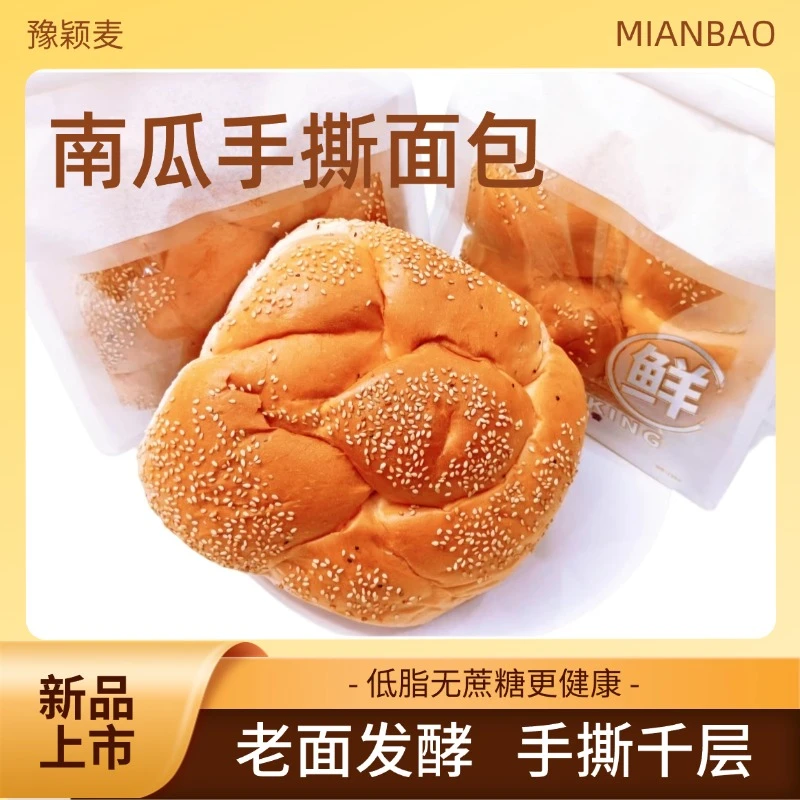 【大朋友】南瓜手撕老式大面包手工面包鸡蛋南瓜牛奶香面包早餐甜点