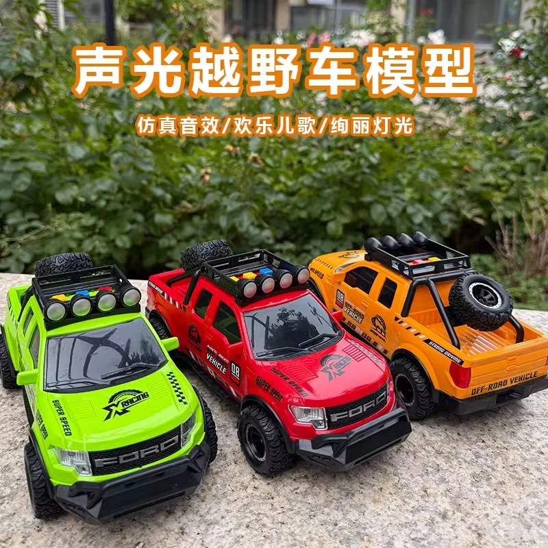 玩具车仿真模型越野车声光小汽车惯性小男孩越野车吉普车音乐