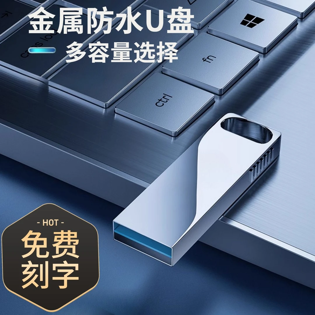 高速U盘512G学生大容量优盘2TB手机电脑两用128g刻字金属8G通用