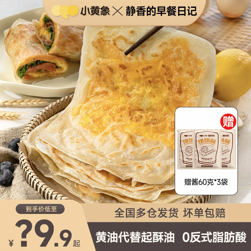 小黄象煎饼/手抓饼/灌饼/锅盔黄油鸡蛋灌饼皮动物黄油480g×1袋