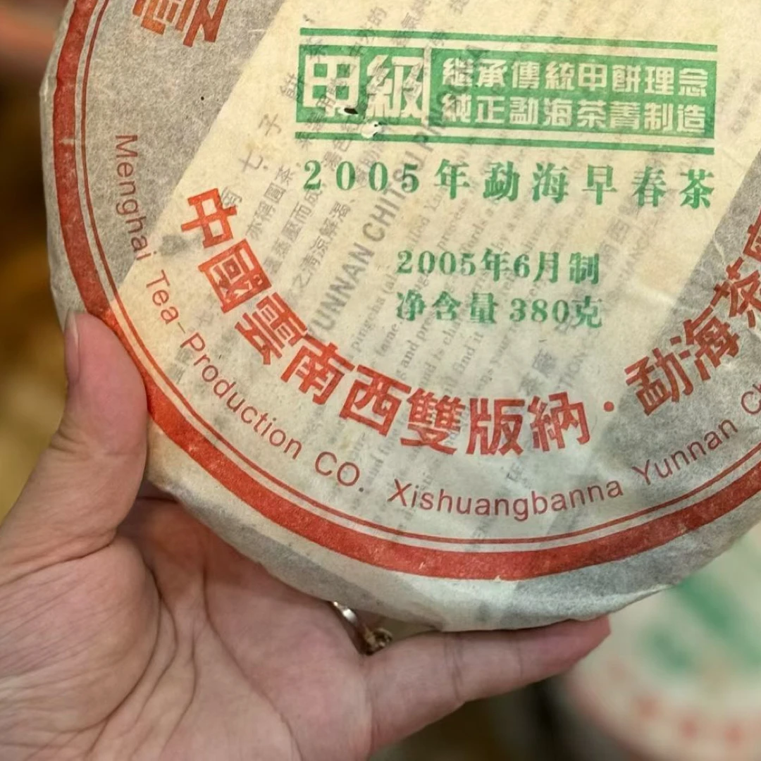 2005年勐海甲级早春普洱生茶380克/片