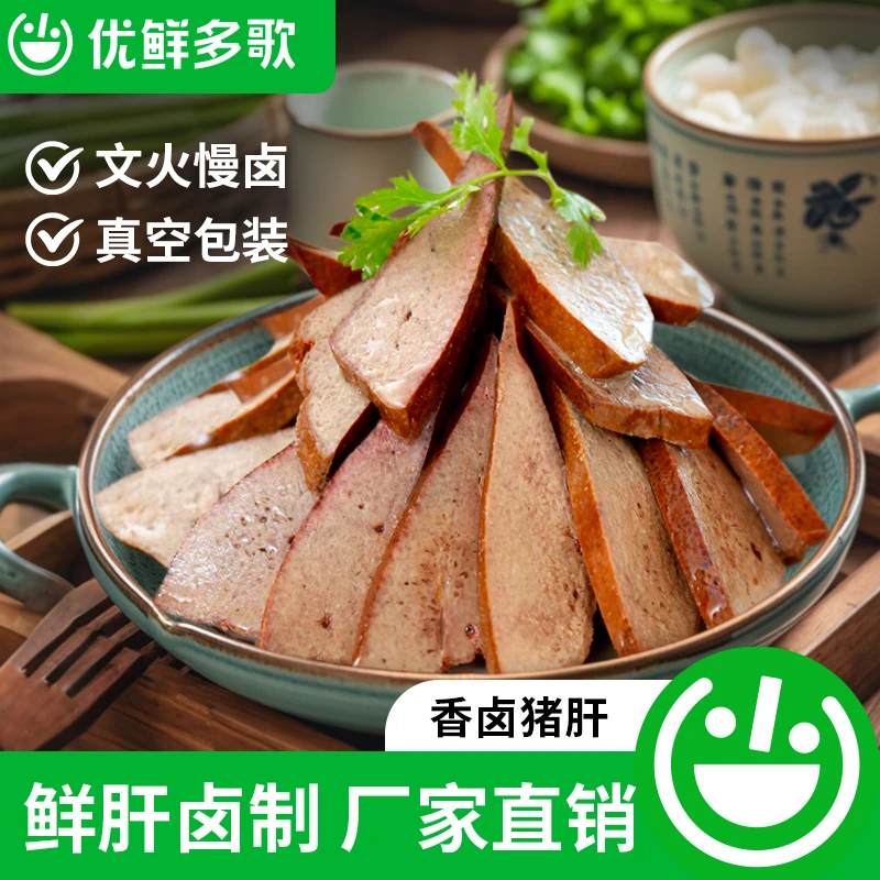 【优鲜多歌】香卤猪肝200g*4袋开袋即食即食下酒凉菜新鲜