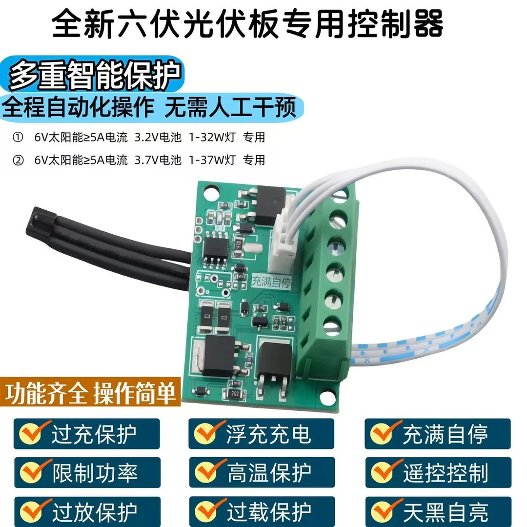 3V-24V太阳能充电控制器家用户外照明铅酸锂电通用型防过充过放