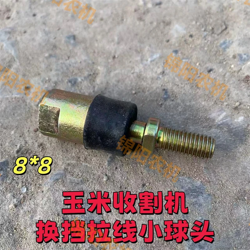 玉米收割机换挡拉线8x8换挡小球头通用加强型换挡球头