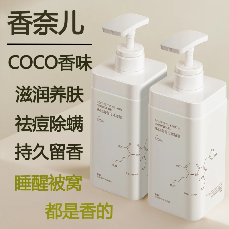 香水味沐浴露持久留香保湿补水女滋润香氛家庭装大容量官方正品男