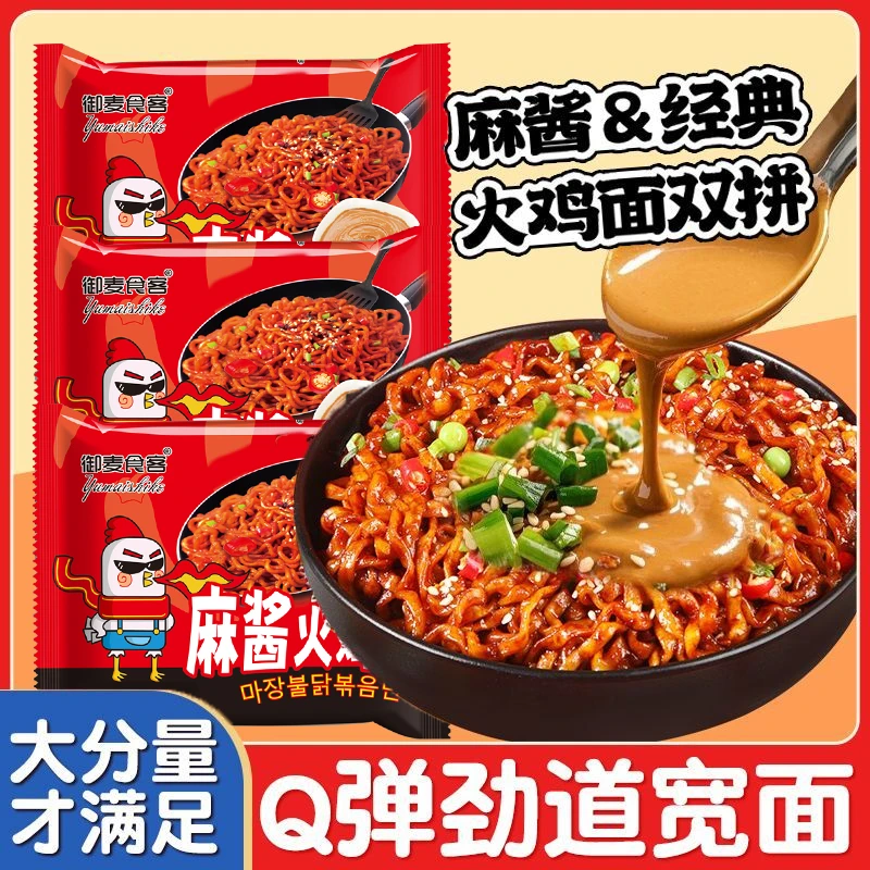 火鸡面韩式麻酱火鸡面超辣火鸡拌面零食速食面泡面方便面整箱