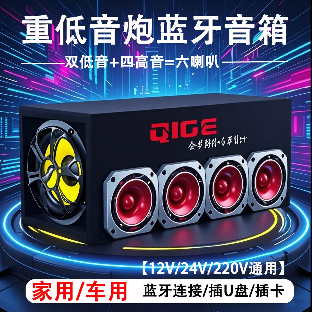 车载重低音炮12v24v220汽车货车音箱大音量家用无线蓝牙电脑音响