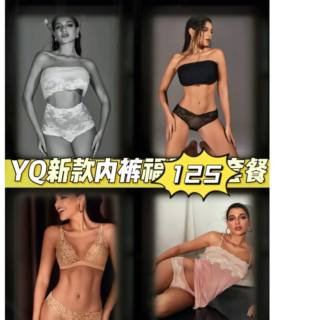 【125套装】按主播编码 YQ内裤  YQBNNKQC