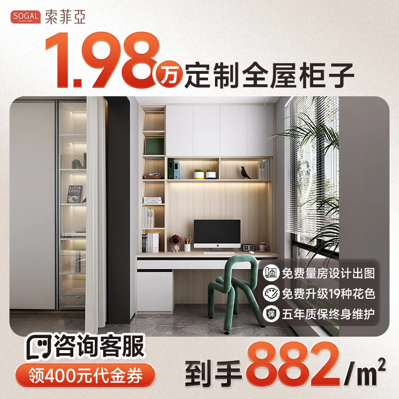 索菲亚全屋定制意式极简网红家具实用衣柜卧室阳台柜书柜设计预约