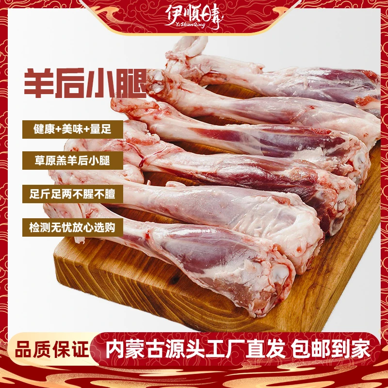 伊顺晴内蒙古羔羊后小腿新鲜草地散养羔羊冷冻发货5-7条腿4斤整根