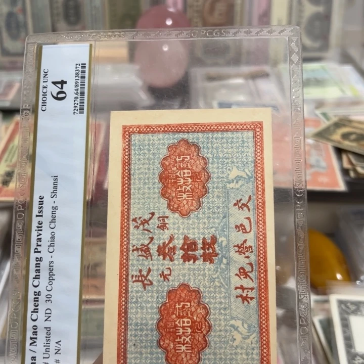 纸WBZ文宝斋收藏好品