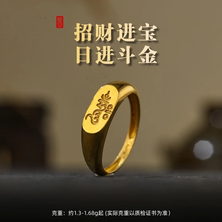 【金豆】18K金精工款扎基拉姆心经招米米戒指戒圈