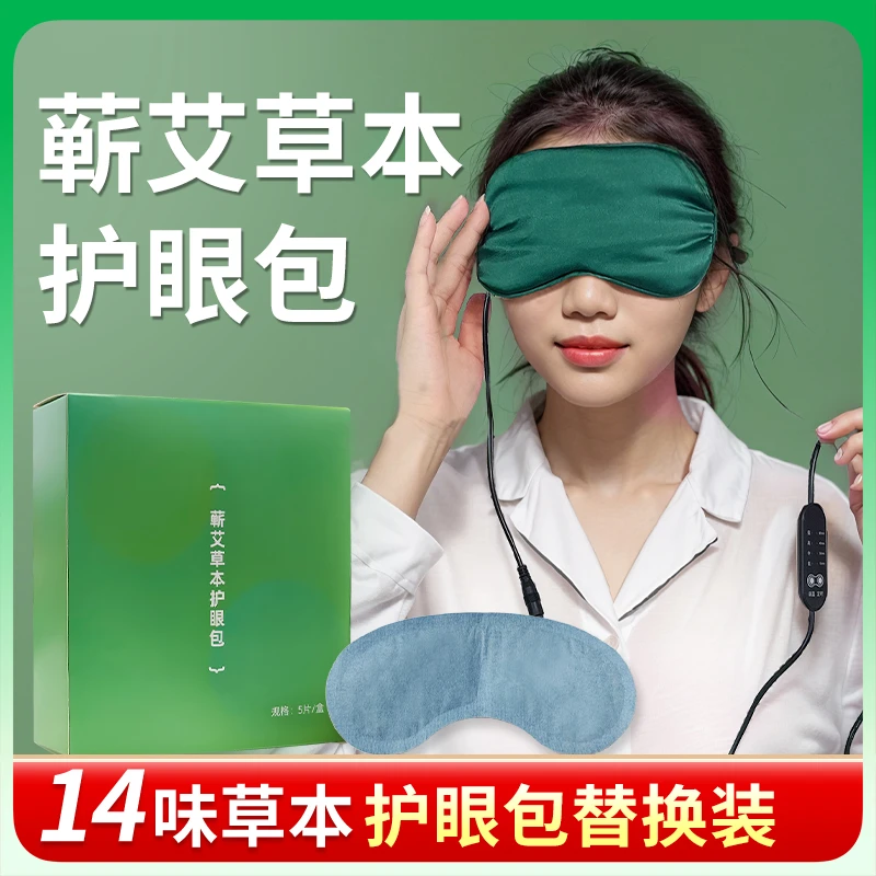 曲玥蕲艾草本护眼替换包通用型艾草药包决明子牡丹皮茉莉花草包