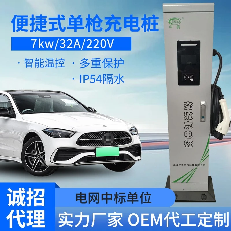 7kw单枪充电桩新能源电动汽车智能家用商用落地式交流通用车型