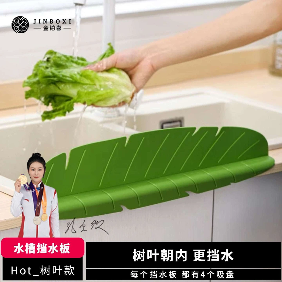金铂喜厨房防溅水挡板芭蕉叶挡水板家用水槽洗碗洗菜树叶挡水