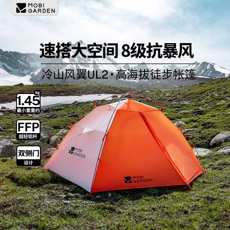 【牧高笛·冷山风翼UL N39】户外高海拔重装徒步抗暴风帐篷抗雨轻量
