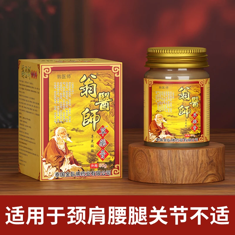 源自泰国翁医师草药膏颈肩腰腿不舒服按摩膏舒筋50克/瓶正宗舒缓