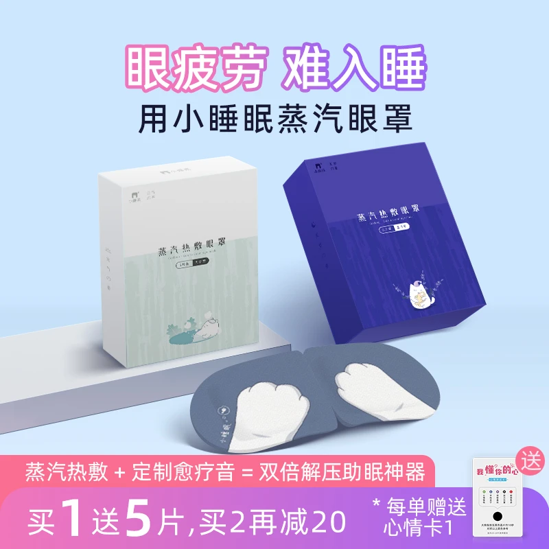 小睡眠蒸汽热敷眼罩睡眠缓解眼疲劳遮光护眼淡黑眼圈晚安热敷