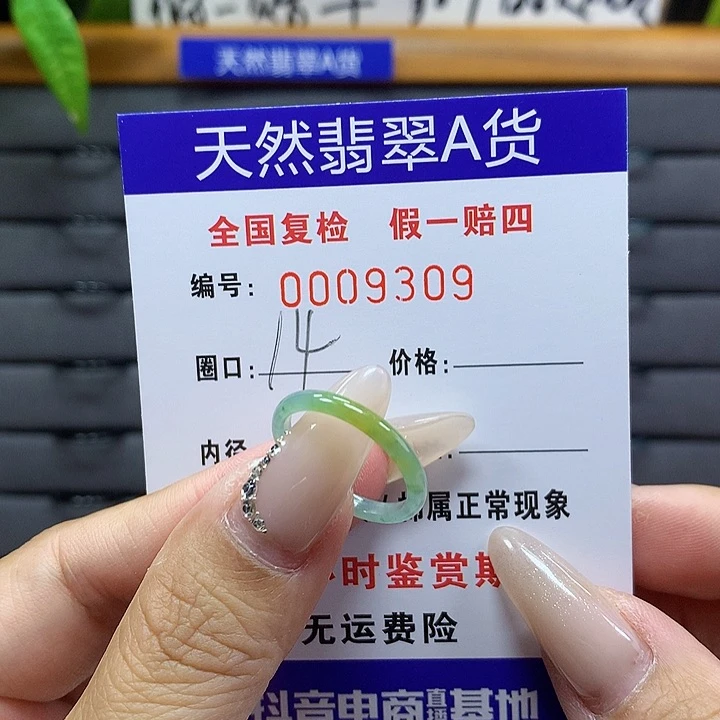翡翠戒圈未镶嵌    9309
