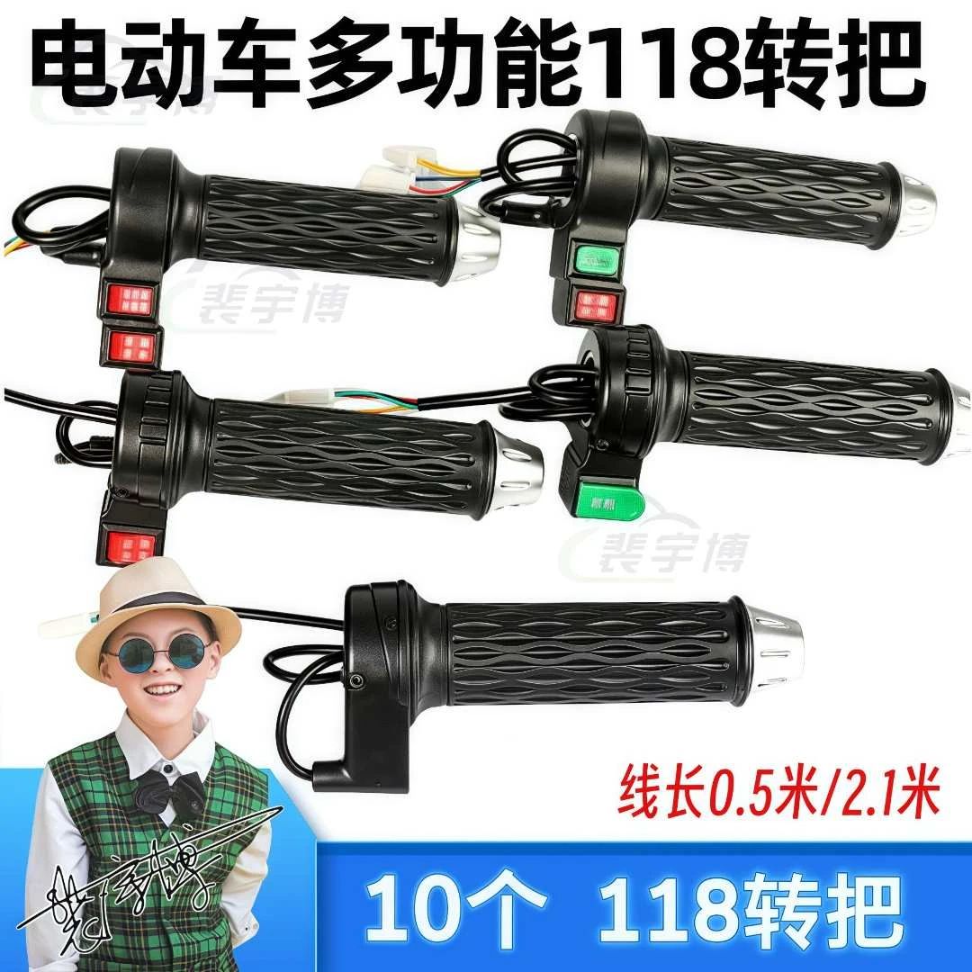 【10个】118款电动车转把线长50厘米