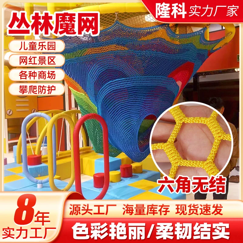 丛林魔网蹦床网涤纶儿童绳网安全防护加粗景区丛林穿越拓展游乐网