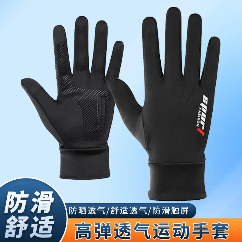 夏季防晒手套男户外开车骑行钓鱼防滑透气外卖冰丝手套快递员手套