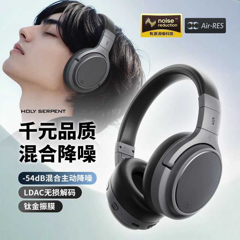 蛇圣仰望者主动降噪头戴式蓝牙耳机电竞游戏无线运动耳麦2025新款