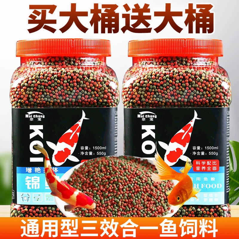 鱼食锦鲤饲料金鱼专用鱼饲料小颗粒观赏鱼锦鲤鱼鱼饲料上浮通用粮