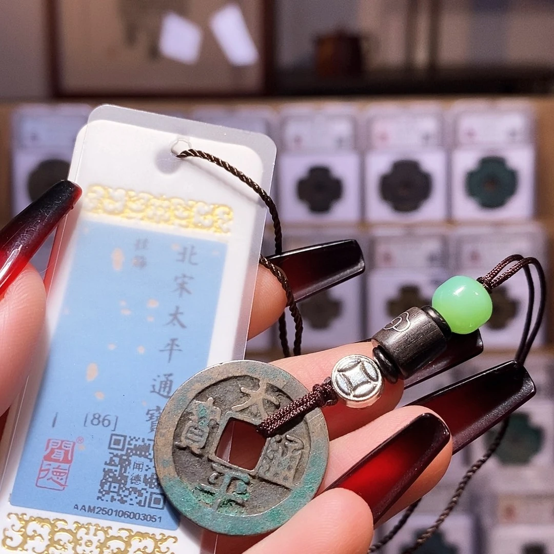 铜太平 祥云款 3051。闻86