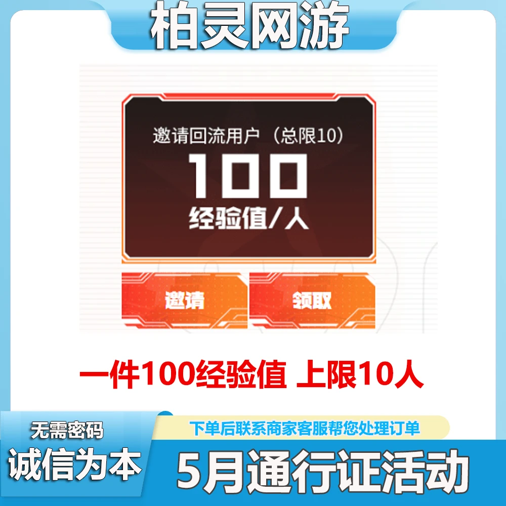 CF穿越火线赛事通行证1000经验值邀请回流好友徽章令