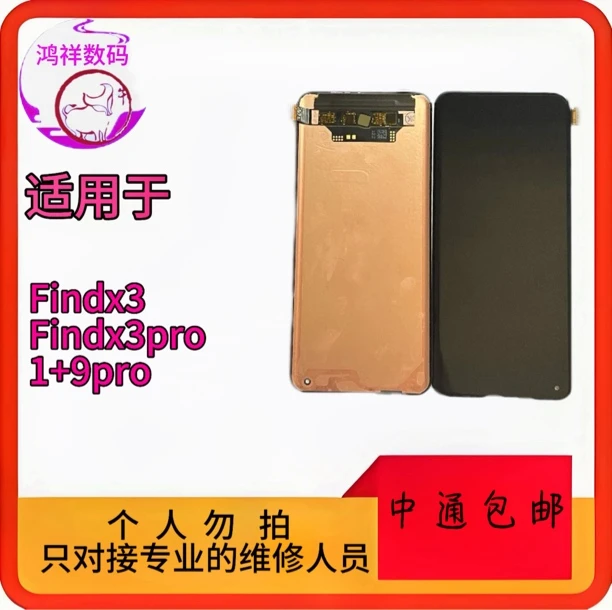 适用于findx3/x3p/1+9p手机液晶原装屏幕总成 老化 瑕疵 A龟