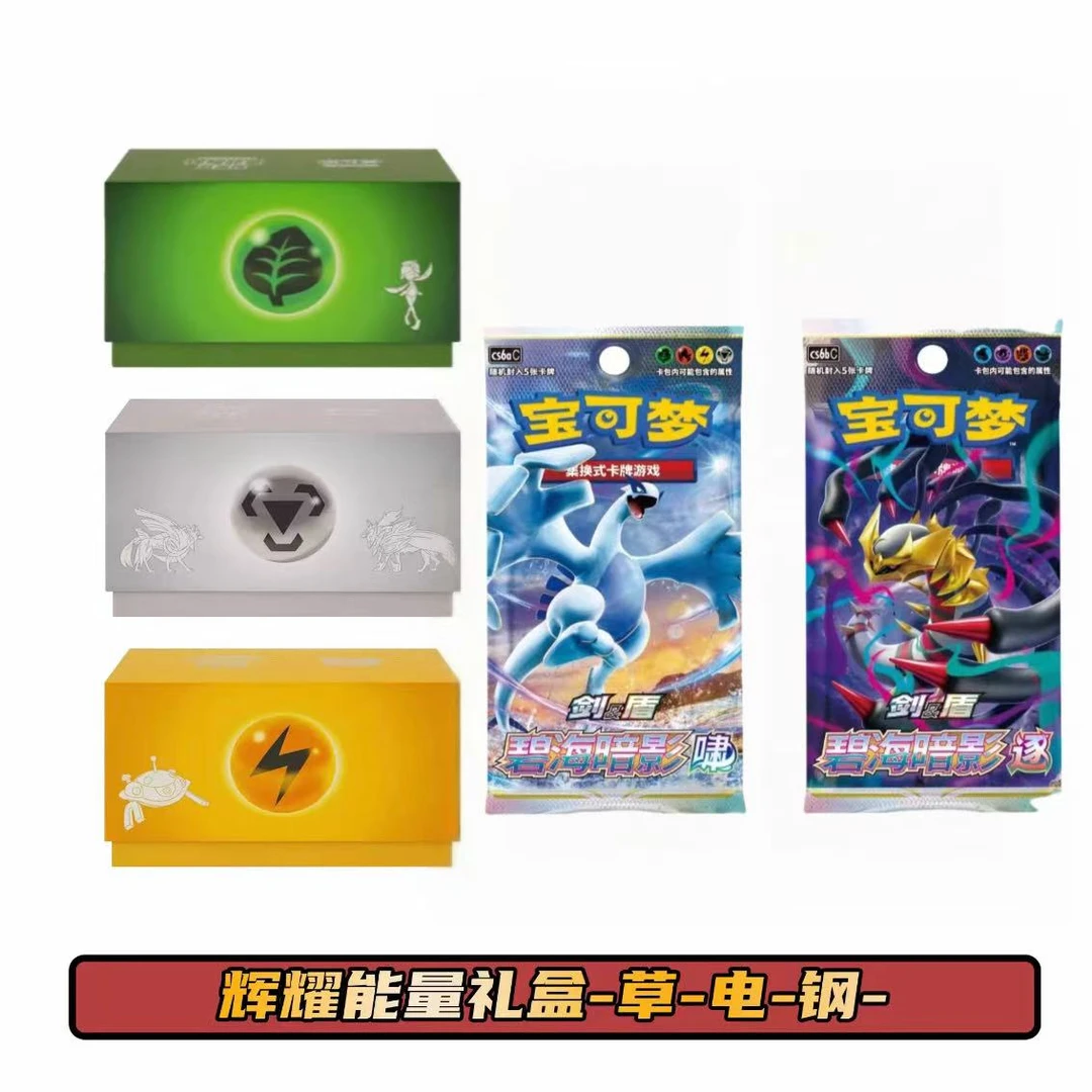 【双12直邮】天枢 PTCG 三对8.0肥对包+辉耀礼盒周边宝可梦  直邮