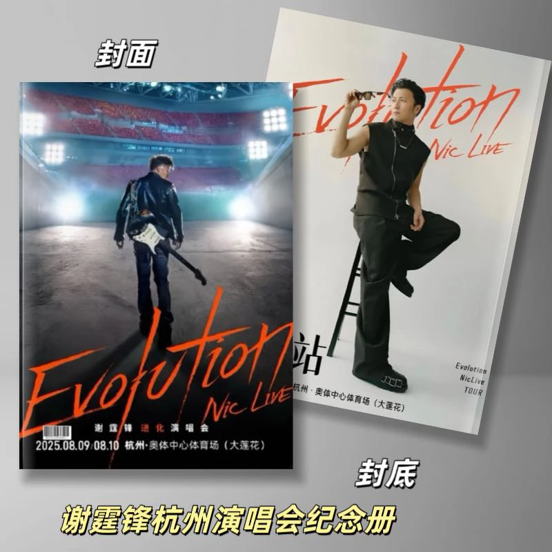 谢霆锋/王力宏2026年台历演唱会歌词本/歌词台历桌面摆件创意礼品