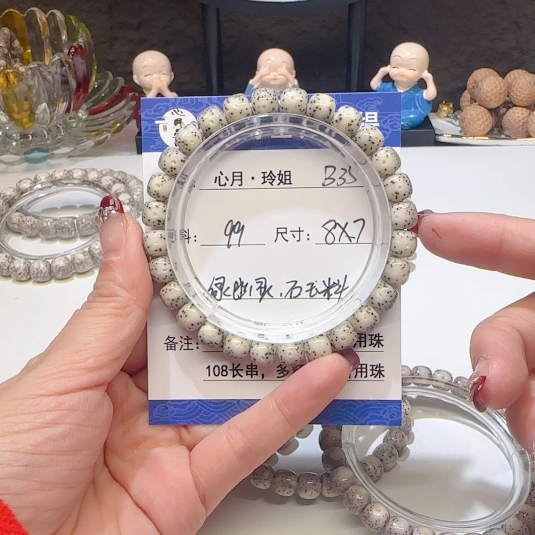 心月星月菩提一号B35