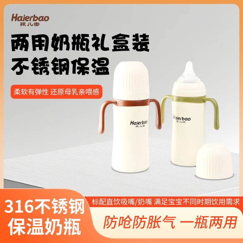 孩儿宝316不锈钢保温奶瓶礼盒装送礼佳品婴幼儿防胀气高颜值水杯