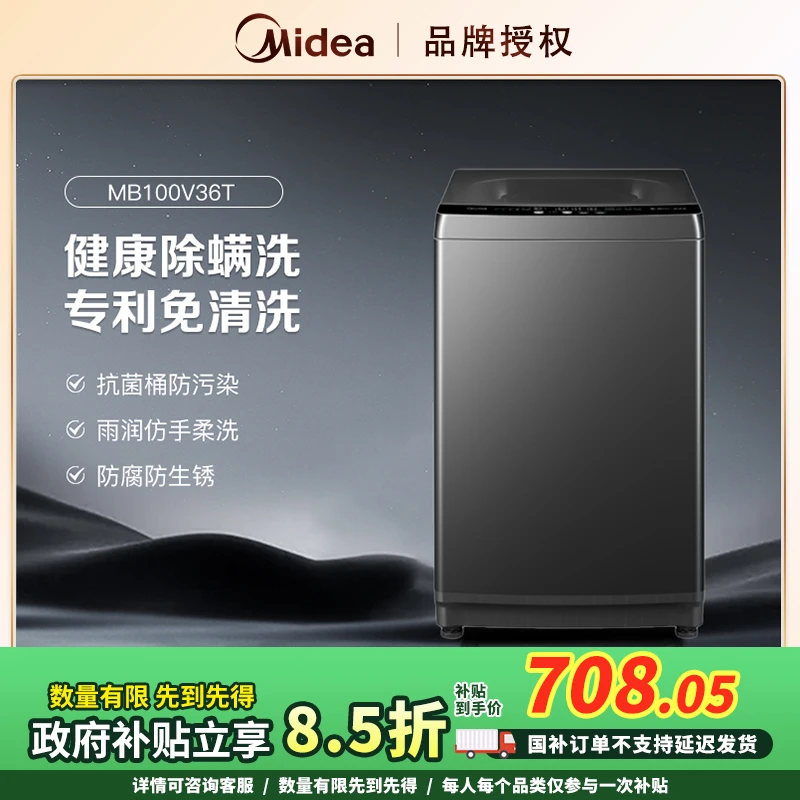 美的洗衣机全自动波轮10kg大容量家用免清洗省水省电除螨洗  V36T