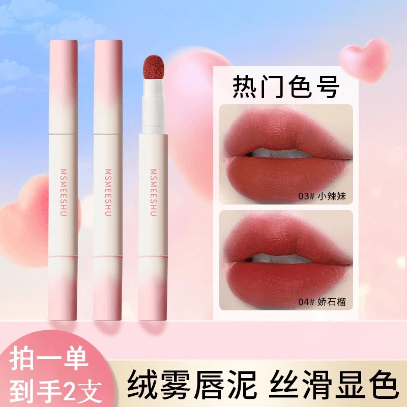 【到手2支】蜜束 唇粉霜气垫柔雾哑光唇釉不易沾杯掉色伪素颜显白