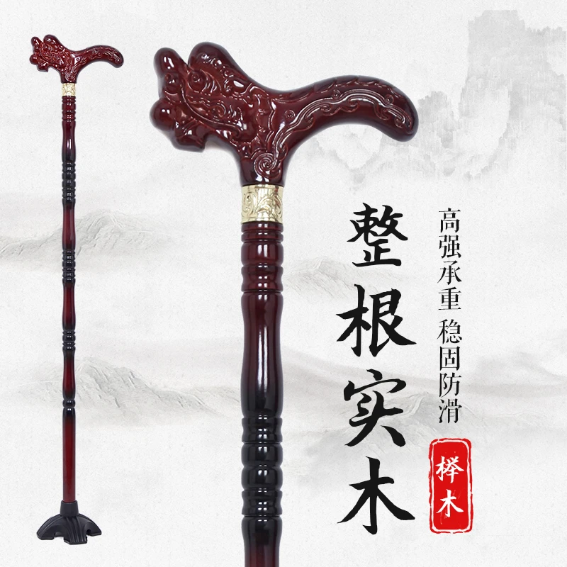 鸡翅木龙头老人拐杖防滑拐棍四角单脚实木榉木龙头