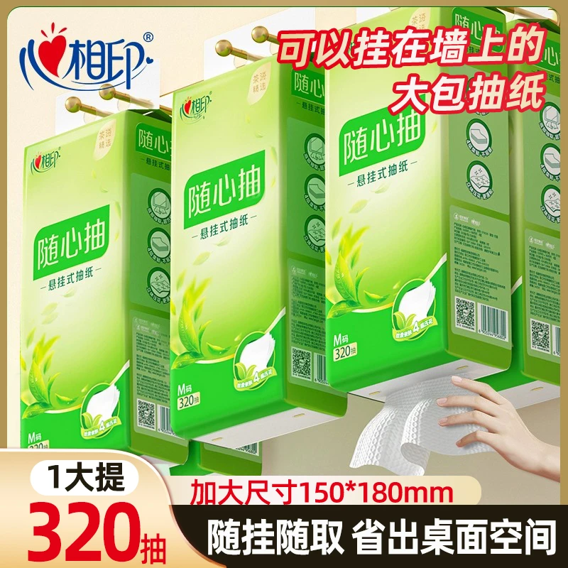 心相印加大抽纸320抽家用实惠装茶语厕纸卫生纸擦手纸大包纸巾