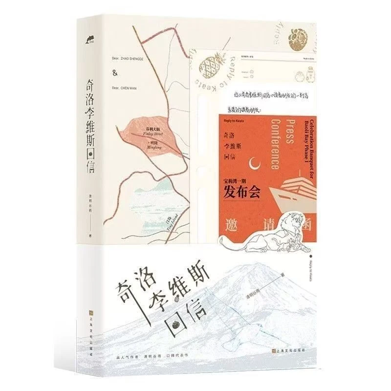 【文墨】 奇洛李维斯回信 作者清明谷雨 著 双男主青春文学小说