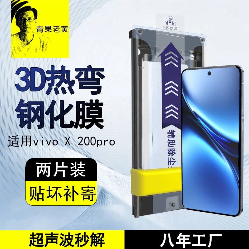 青果老黄适用vivoX200pro超声波100ulrta全胶曲面贴膜s18钢化膜