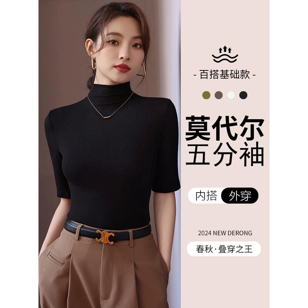 半袖莫代尔打底衫女半高领螺纹白色2025新款时尚春秋5分袖t恤中袖