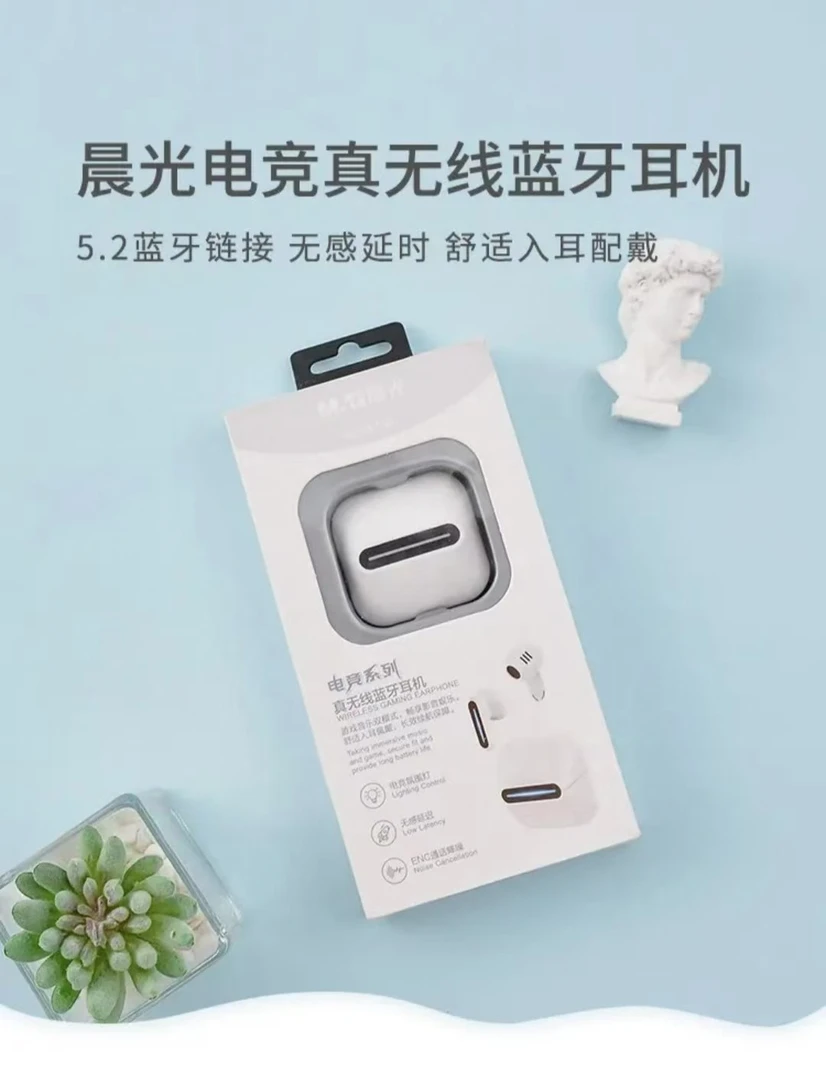 晨光电竞系列真无线蓝牙耳机-2盒 ADG979H7     文具套装/礼盒