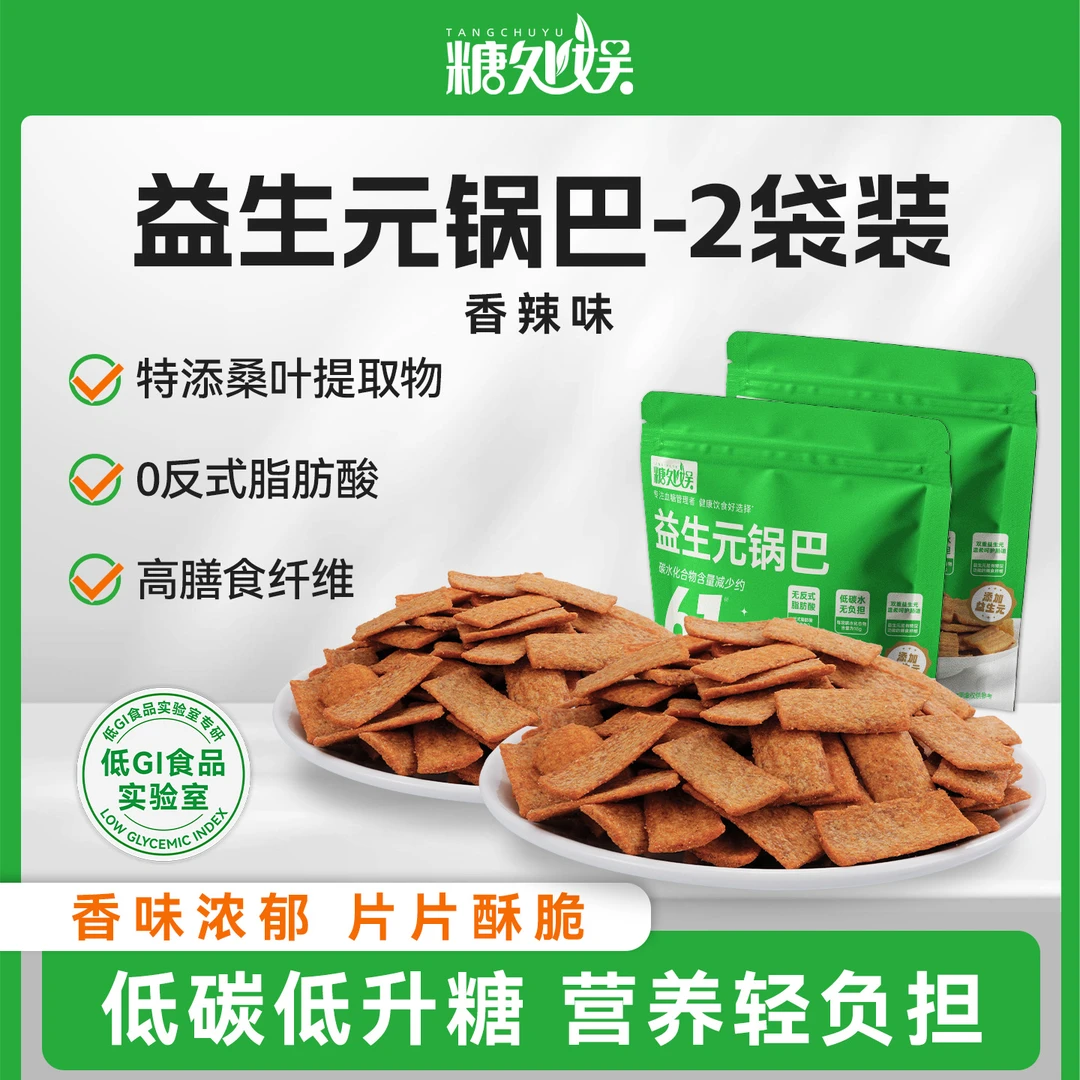 糖处娱香辣味锅巴2袋装脆片酥脆解馋追剧健康零食下午茶独立包装